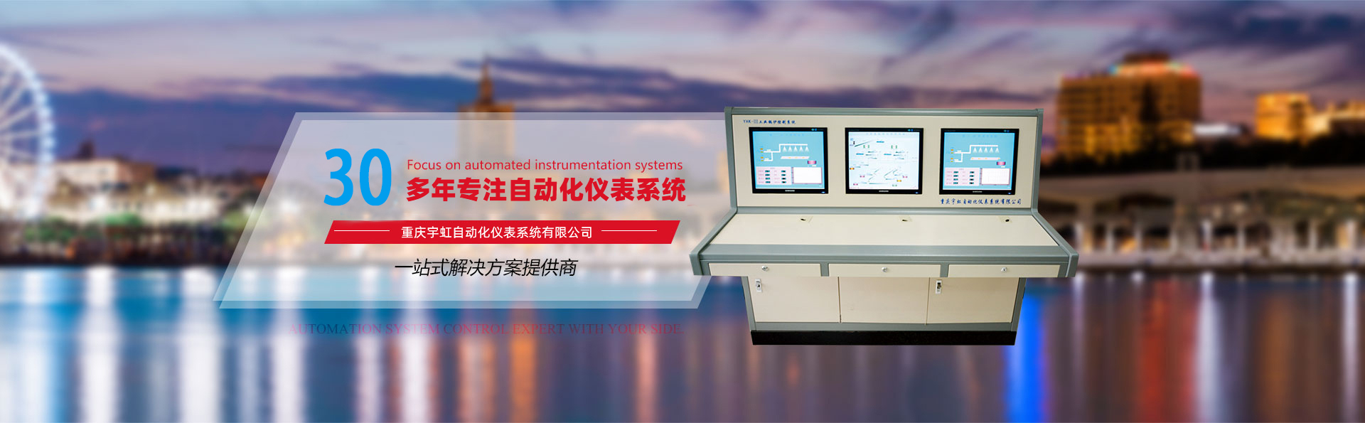 重慶自動化公司