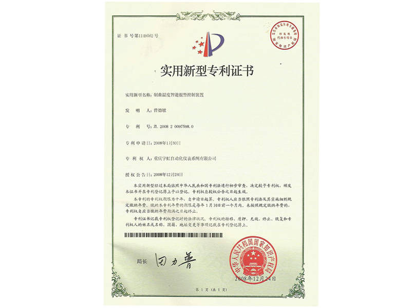 實用新型zhuanli證書